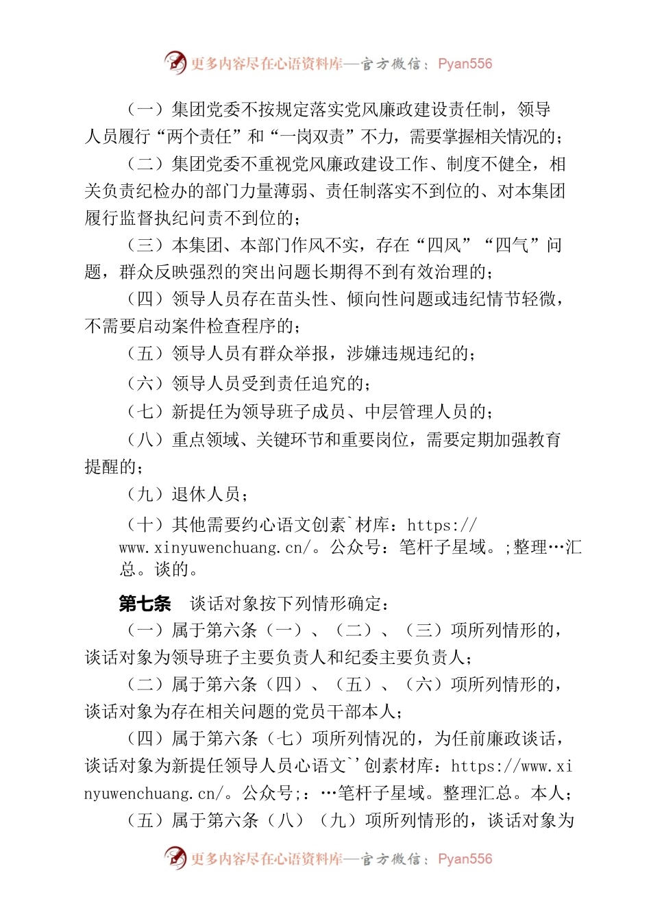 建融集团党风廉政谈话实施办法.docx_第2页
