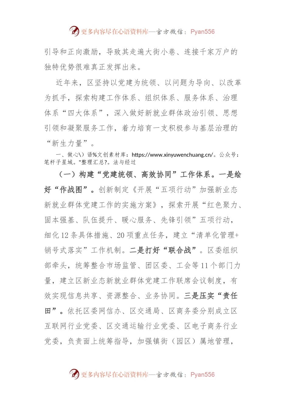 新业态新就业群体党建工作典型案例材料.docx_第2页