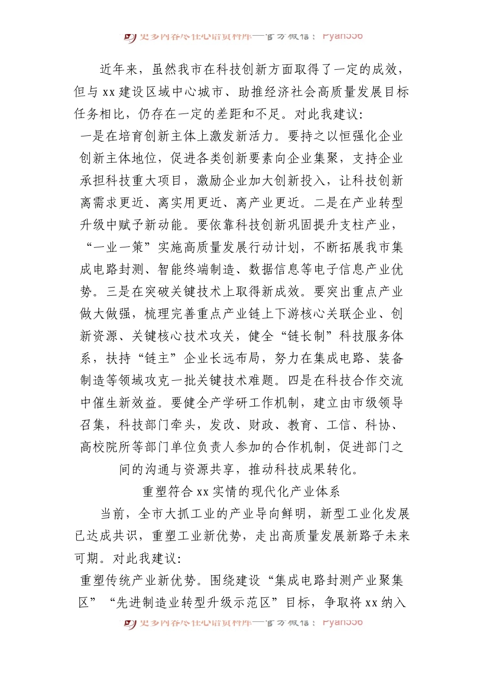 政协常委代表在政协常委会会议上的发言材料汇编（13篇）.docx_第2页
