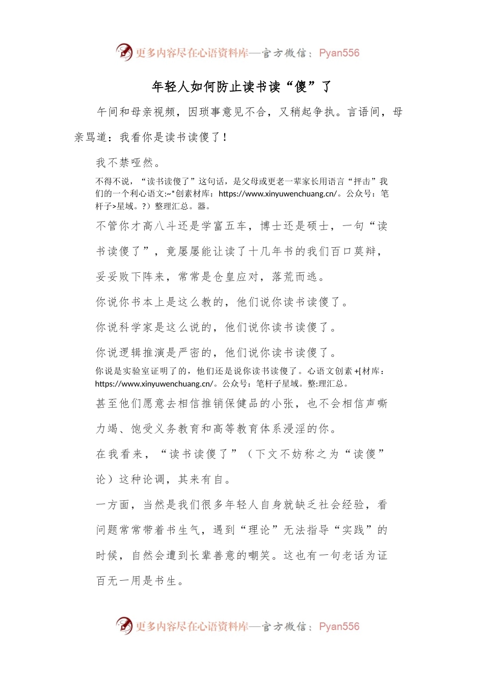 年轻人如何防止读书读“傻”了.docx_第1页