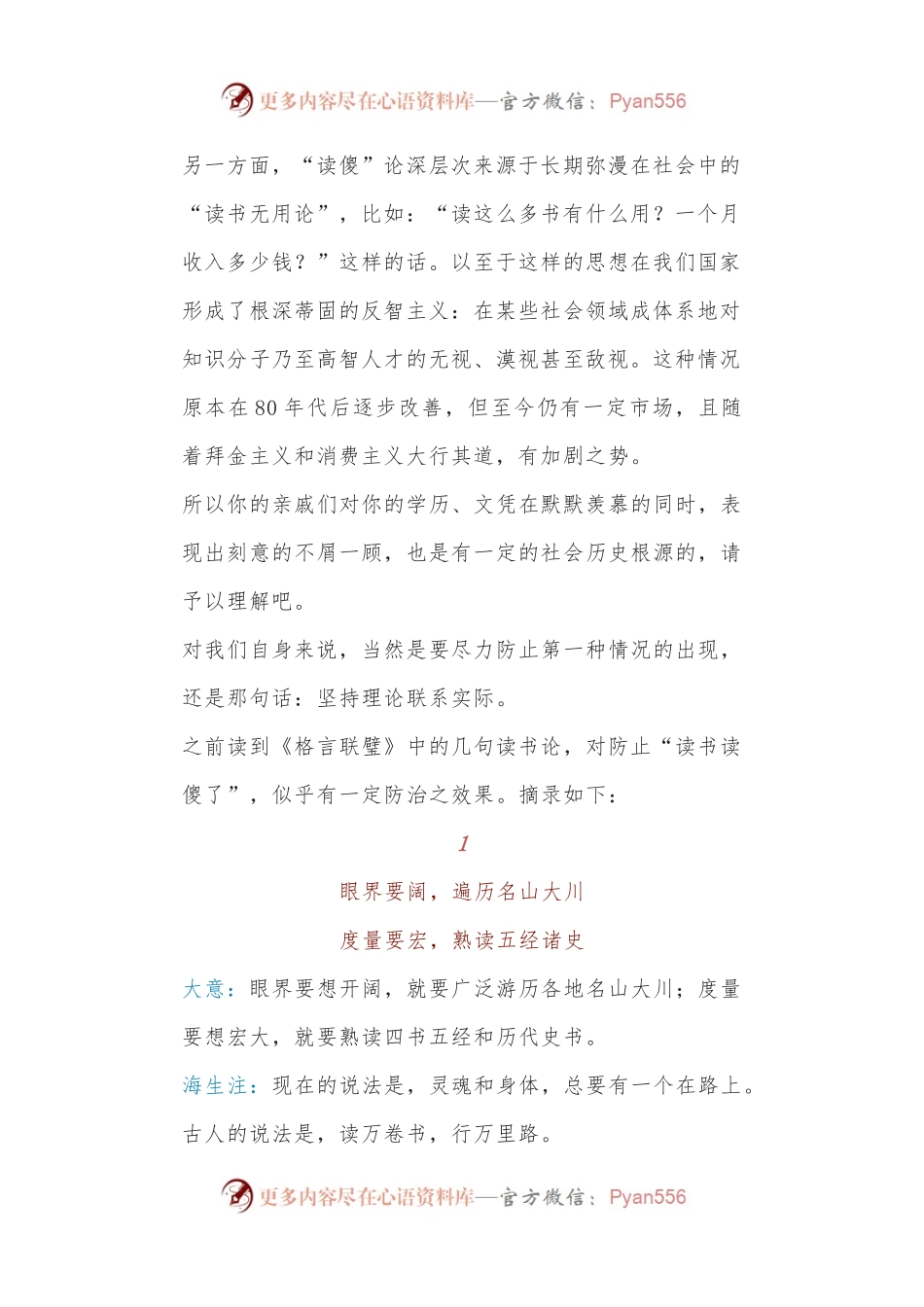 年轻人如何防止读书读“傻”了.docx_第2页