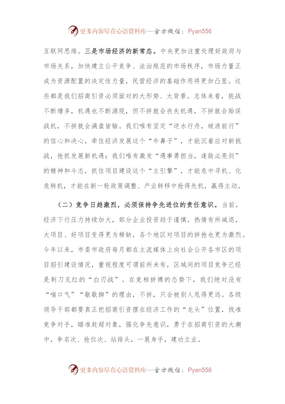 市委书记在招商引资暨项目建设动员大会讲话.docx_第2页