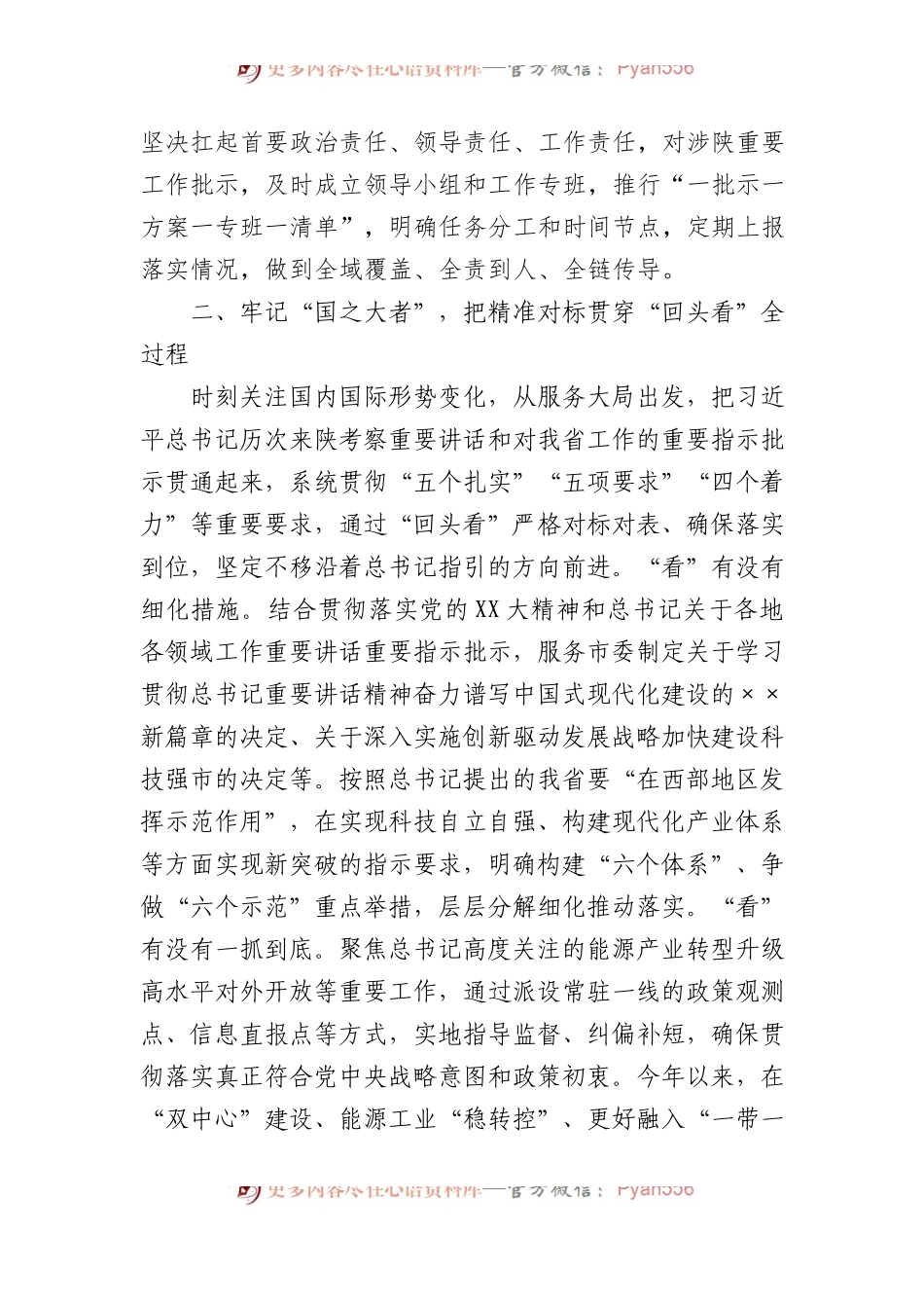 市委办关于“回头看”工作进展情况汇报总结.docx_第2页