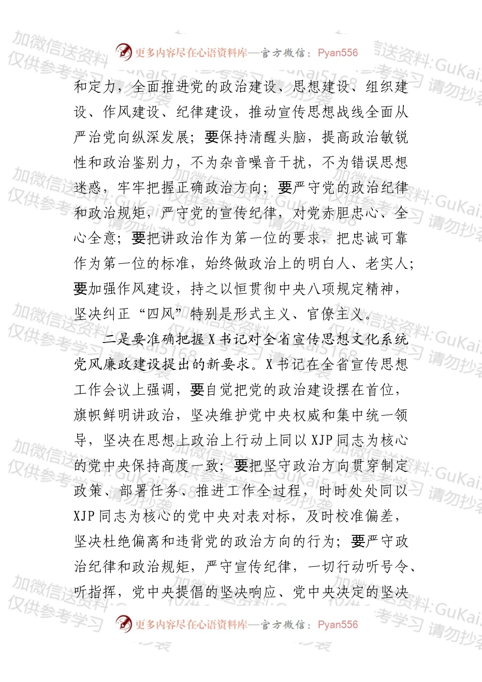 市委常委在全市宣传思想文化系统党风廉政建设推进会上的讲话.docx_第2页