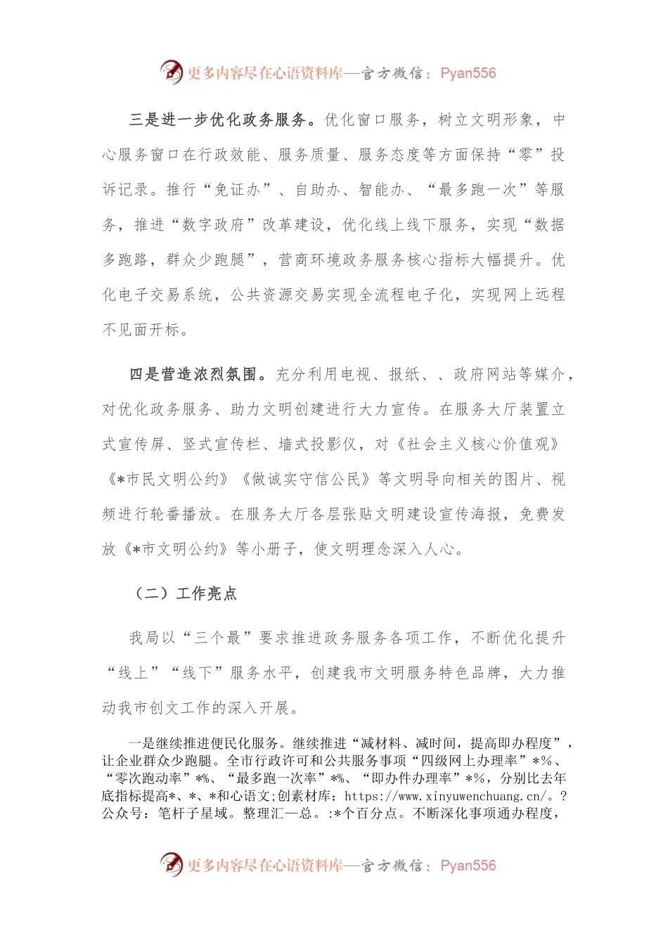 市政务局创建全国文明城市工作汇报材料.docx_第2页