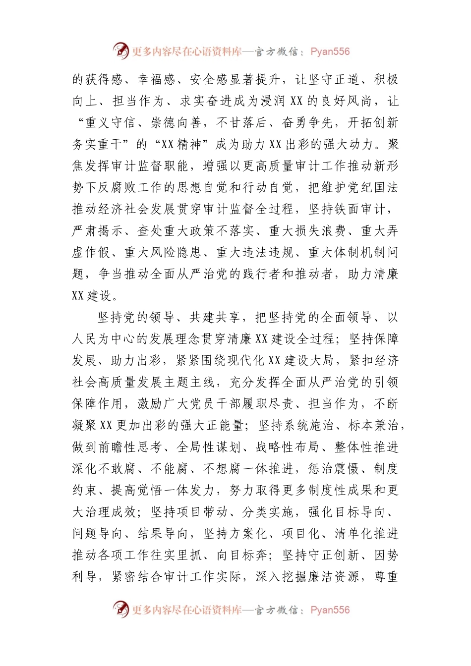 市审计局落实清廉X建设工作方案.docx_第2页