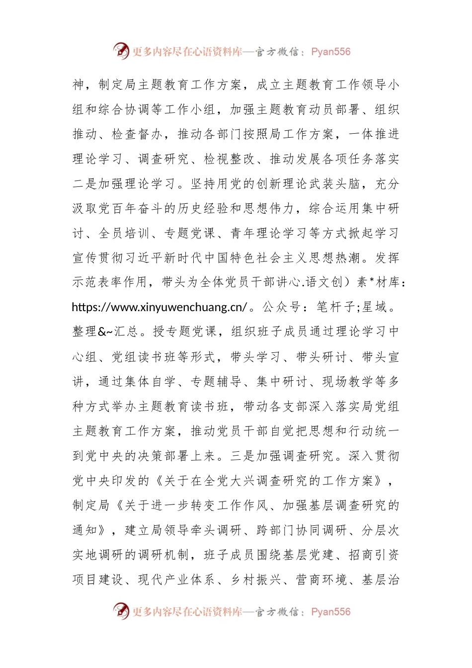 市局党组书记2023年度抓基层党建述职报告.docx_第2页