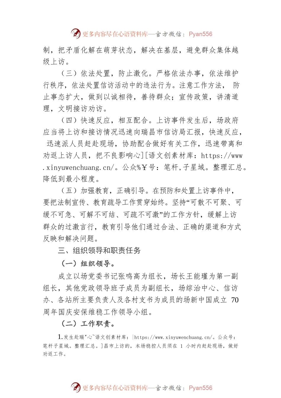 新中国成立70周年国庆期间信访维稳工作应急预案.docx_第2页