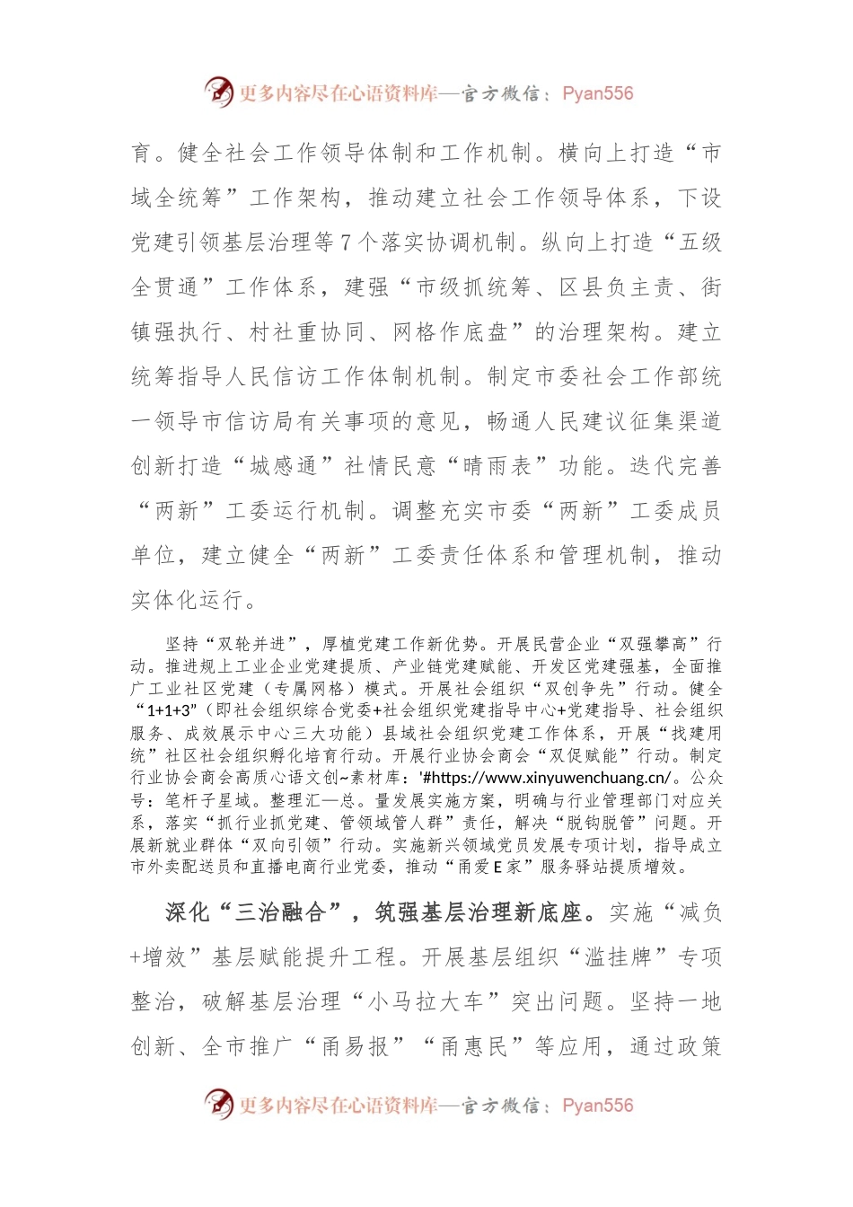 市委社工部长在市委常委会理论学习中心组集体学习会上的研讨交流发言.docx_第2页
