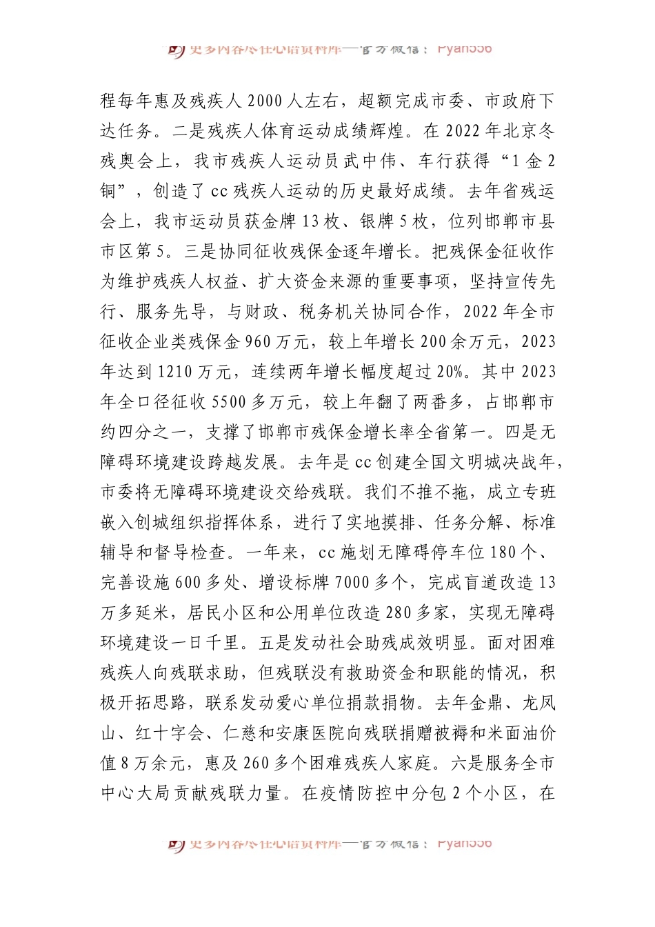 市残疾人联合会党组向巡察工作汇报.docx_第2页
