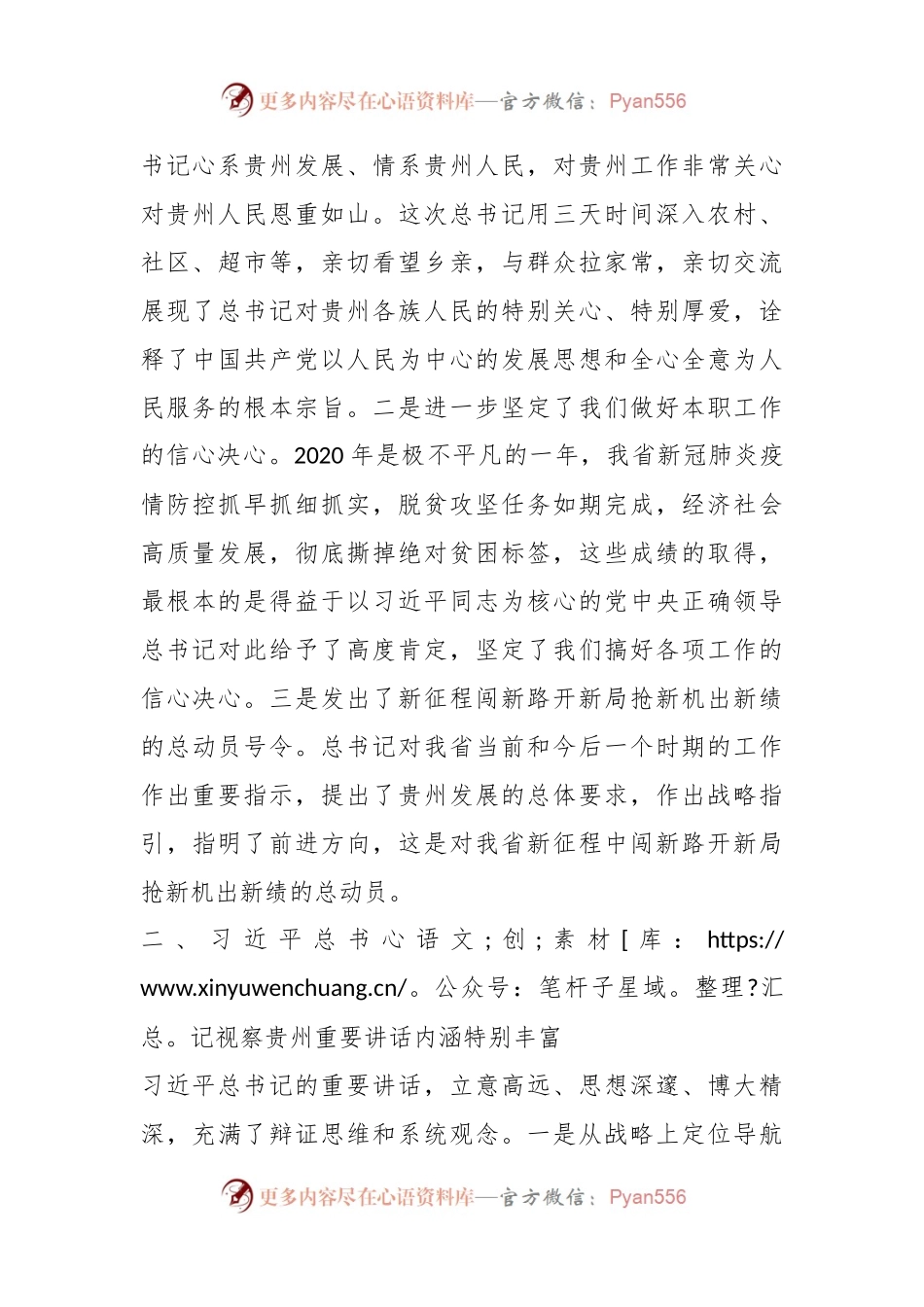 政法干部学习习近平总书记视察贵州重要讲话精神心得体会.docx_第2页