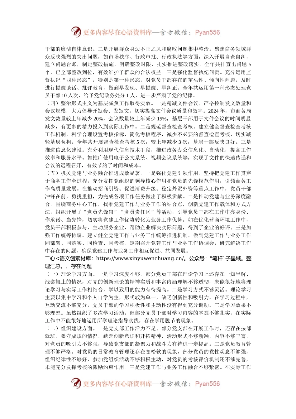 市商务局关于2024年机关党建工作总结及2025年工作谋划.docx_第2页