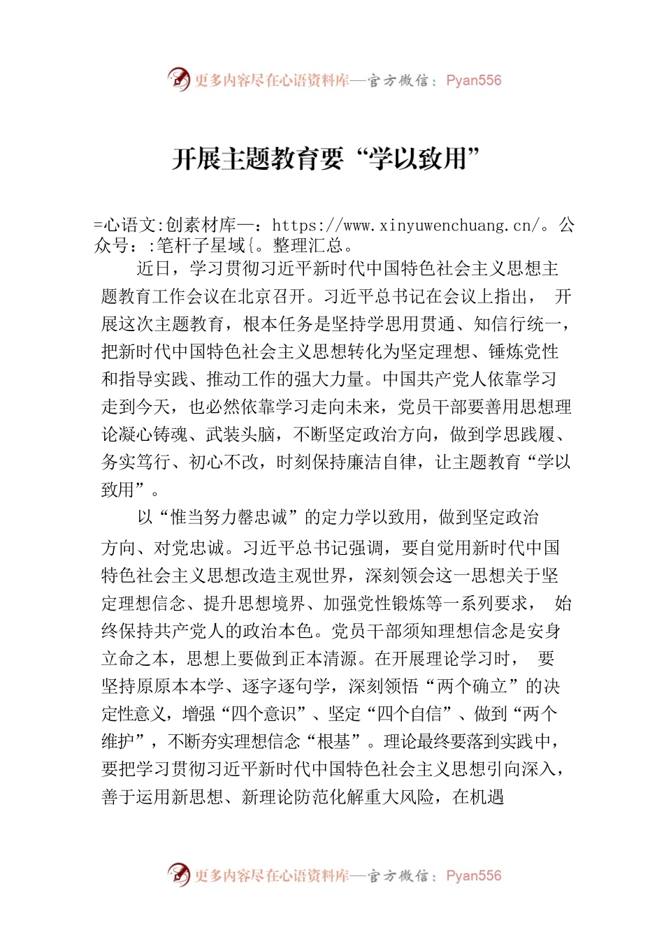 开展主题教育要“学以致用”.docx_第1页