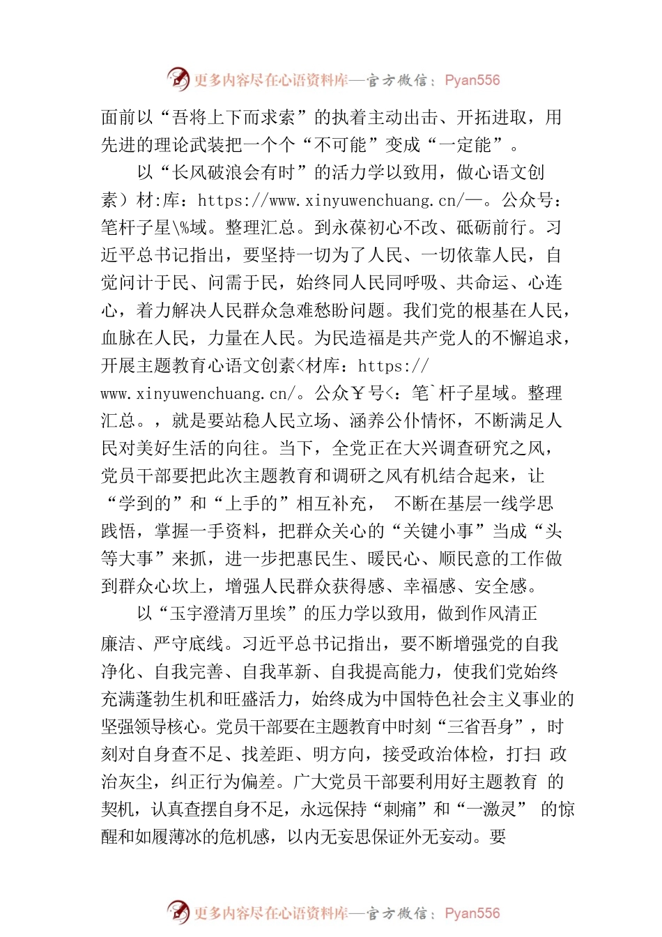 开展主题教育要“学以致用”.docx_第2页