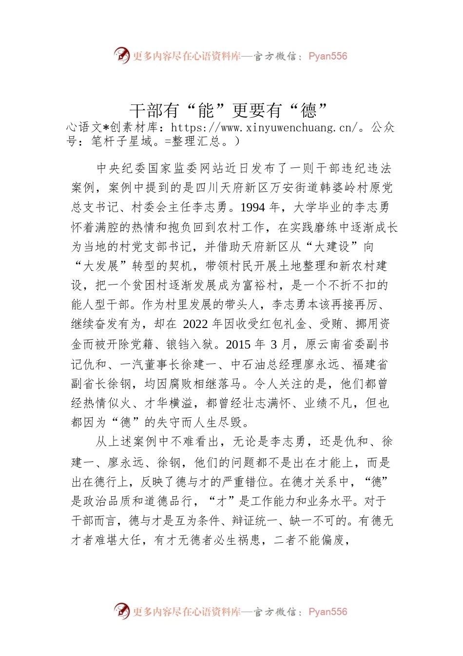 干部有“能”更要有“德”.docx_第1页