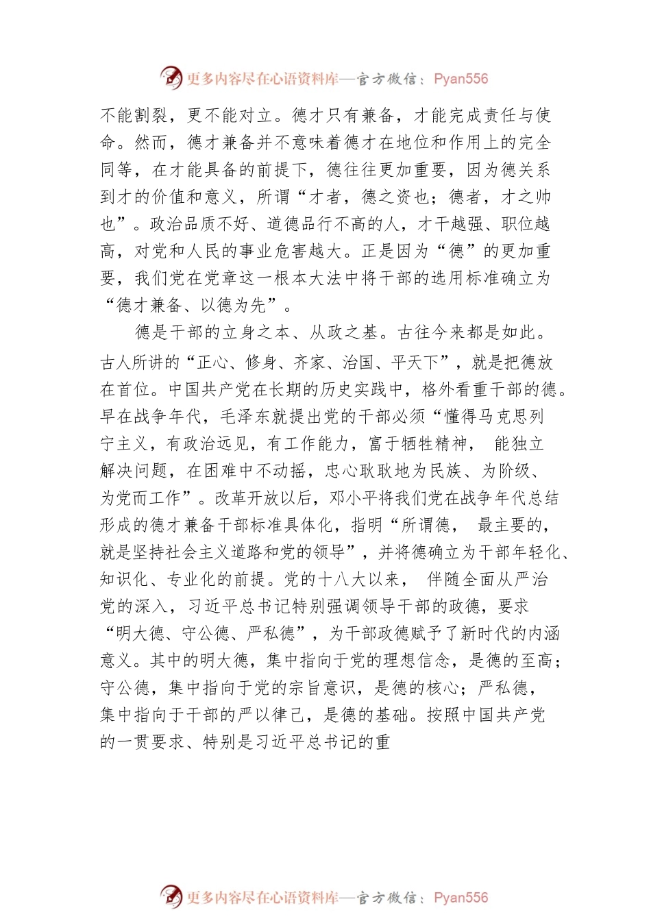 干部有“能”更要有“德”.docx_第2页