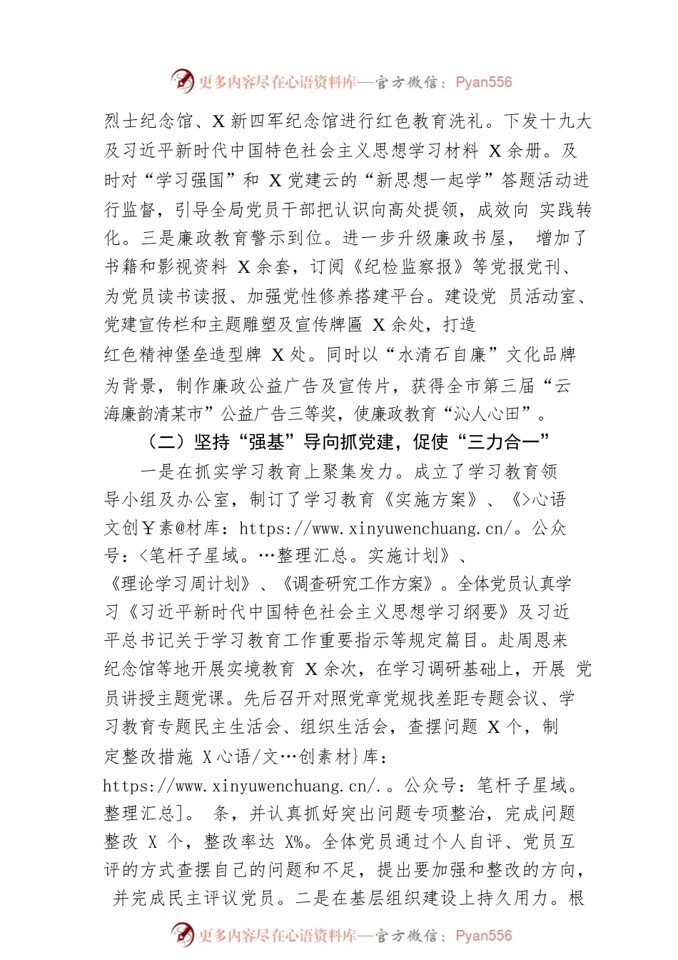 市局2022年党建工作总结和2023年工作安排.docx_第2页