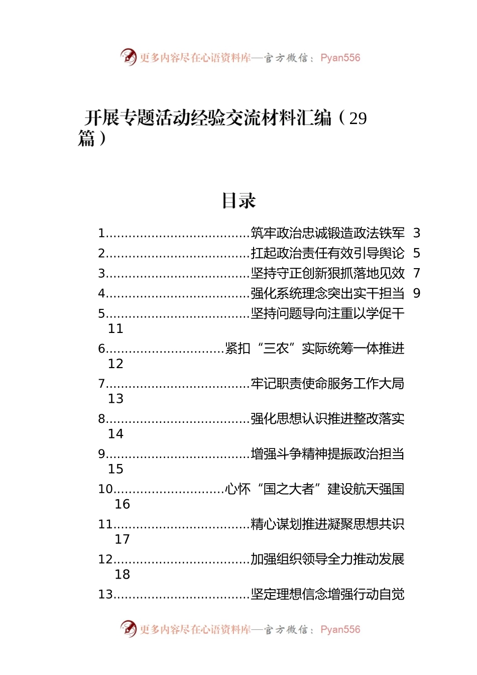 开展主题教育经验交流材料汇编（29篇）.docx_第1页