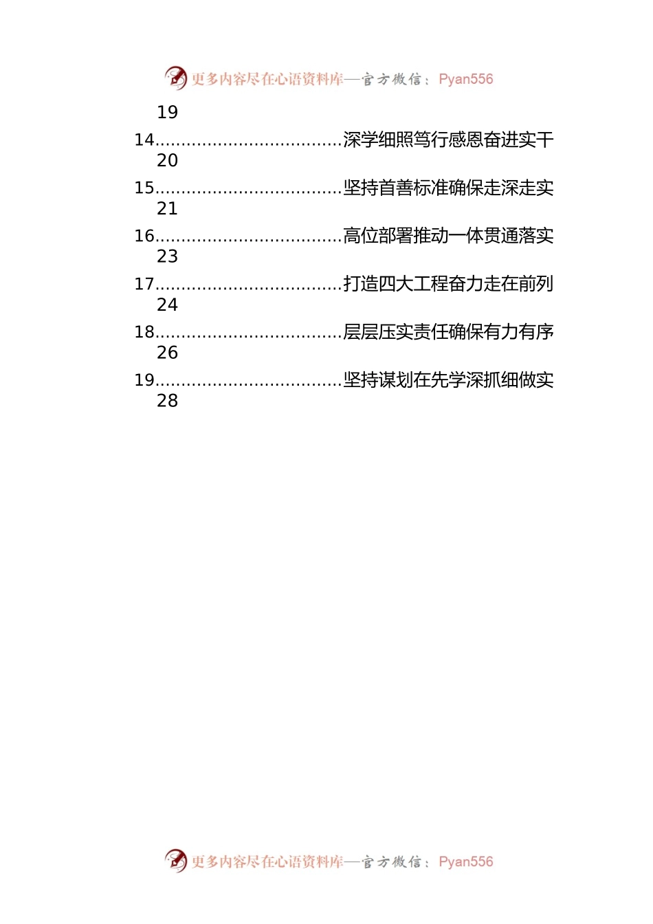 开展主题教育经验交流材料汇编（29篇）.docx_第2页
