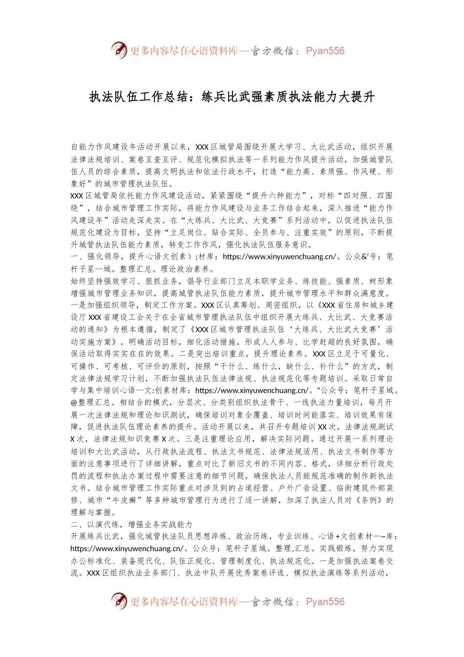 执法队伍工作总结：练兵比武强素质执法能力大提升.docx_第1页