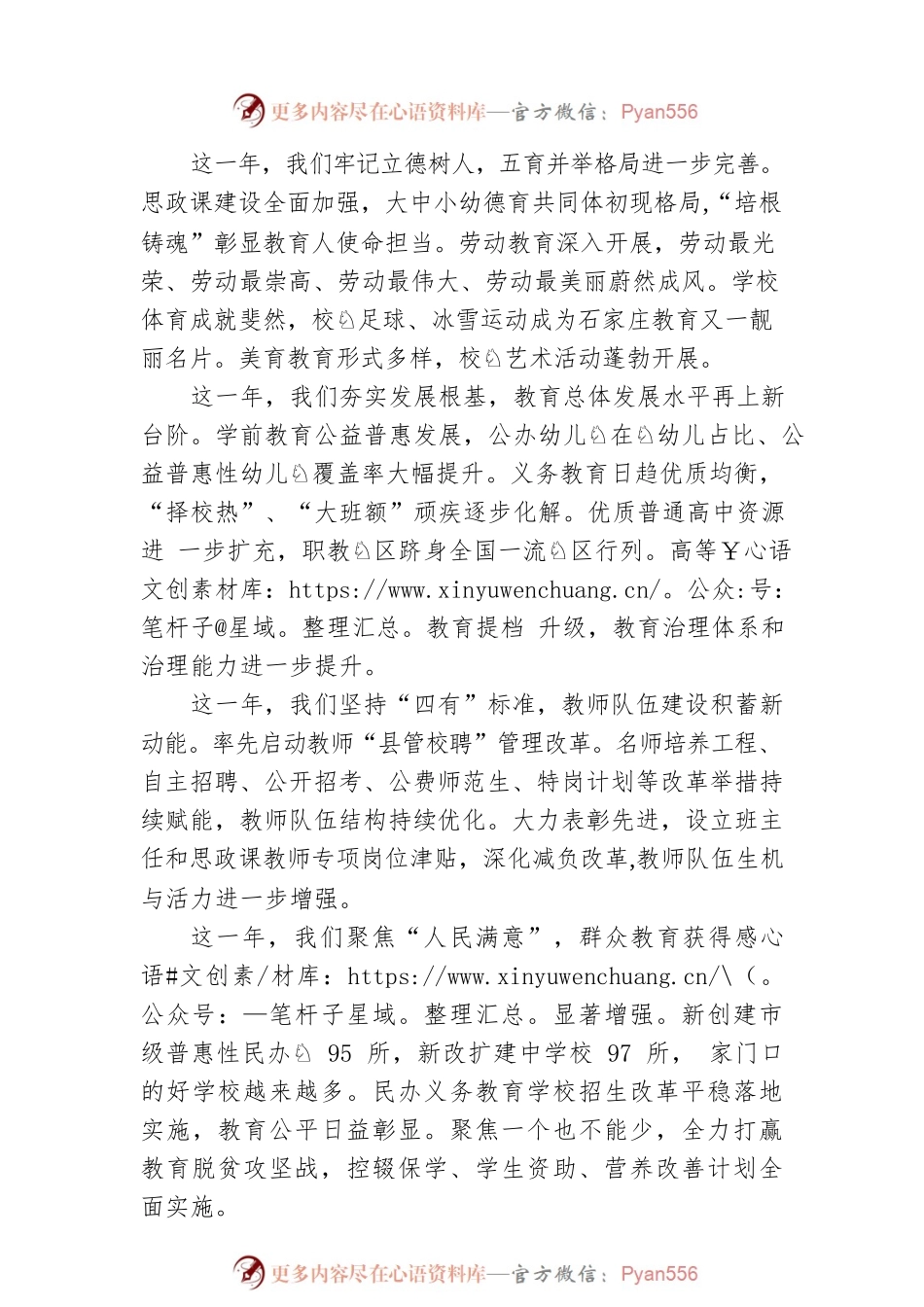 市教育局局长赵立芬新春致辞.docx_第2页