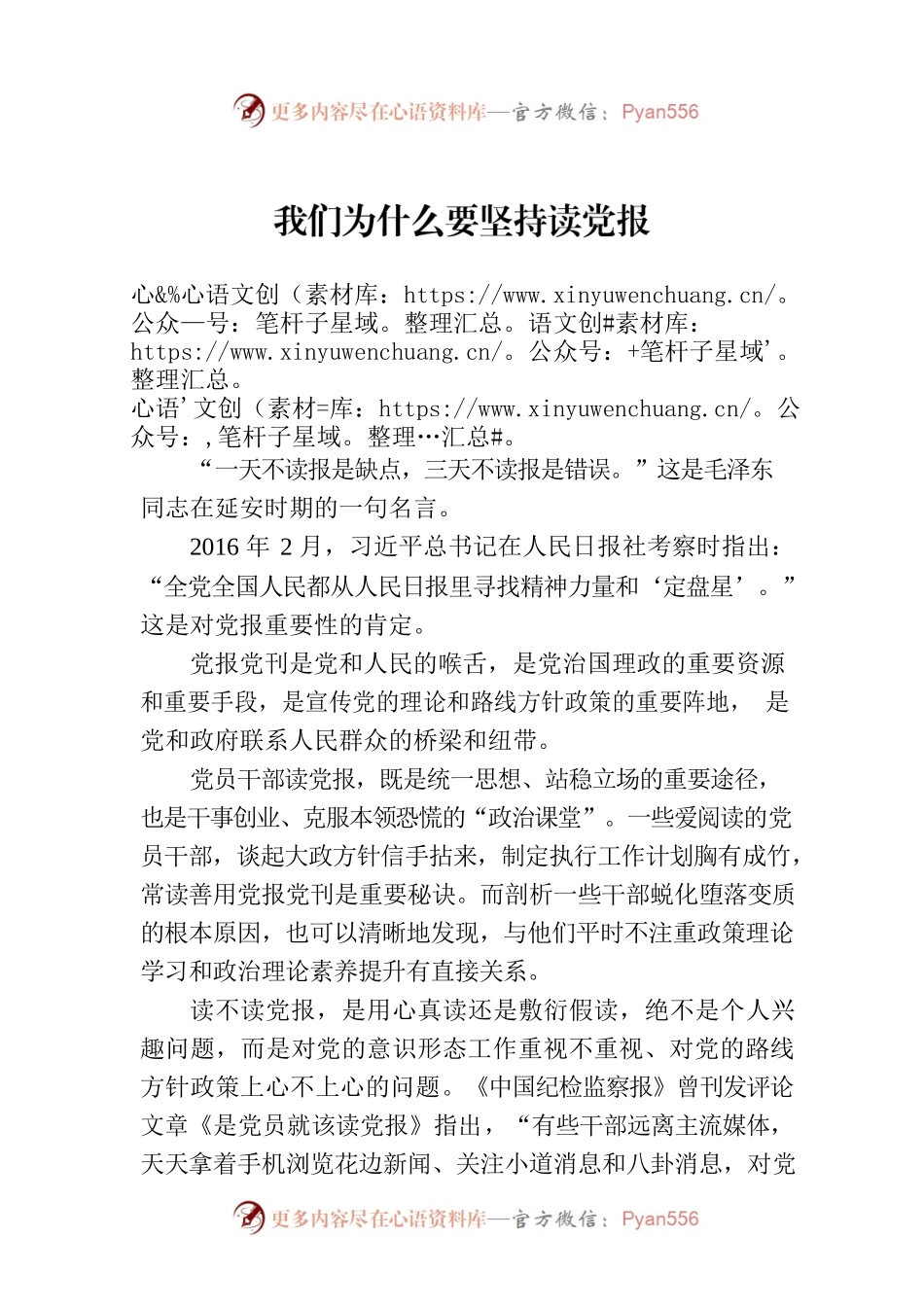 我们为什么要坚持读党报.docx_第1页