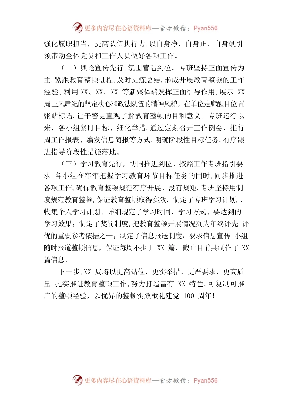政法队伍教育整顿专班及运行情况.docx_第2页