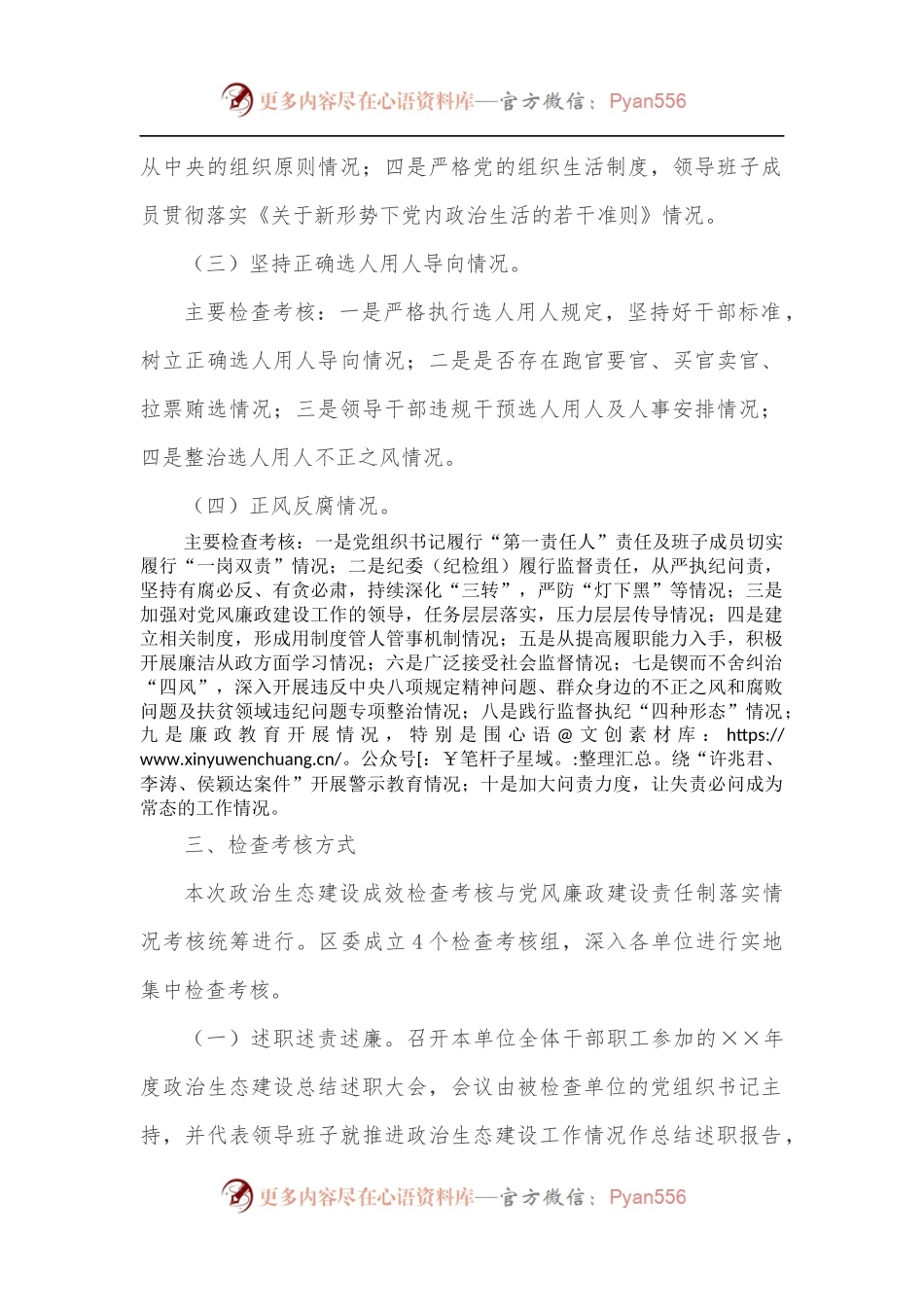 政治生态建设成效检查考核工作实施方案.docx_第2页