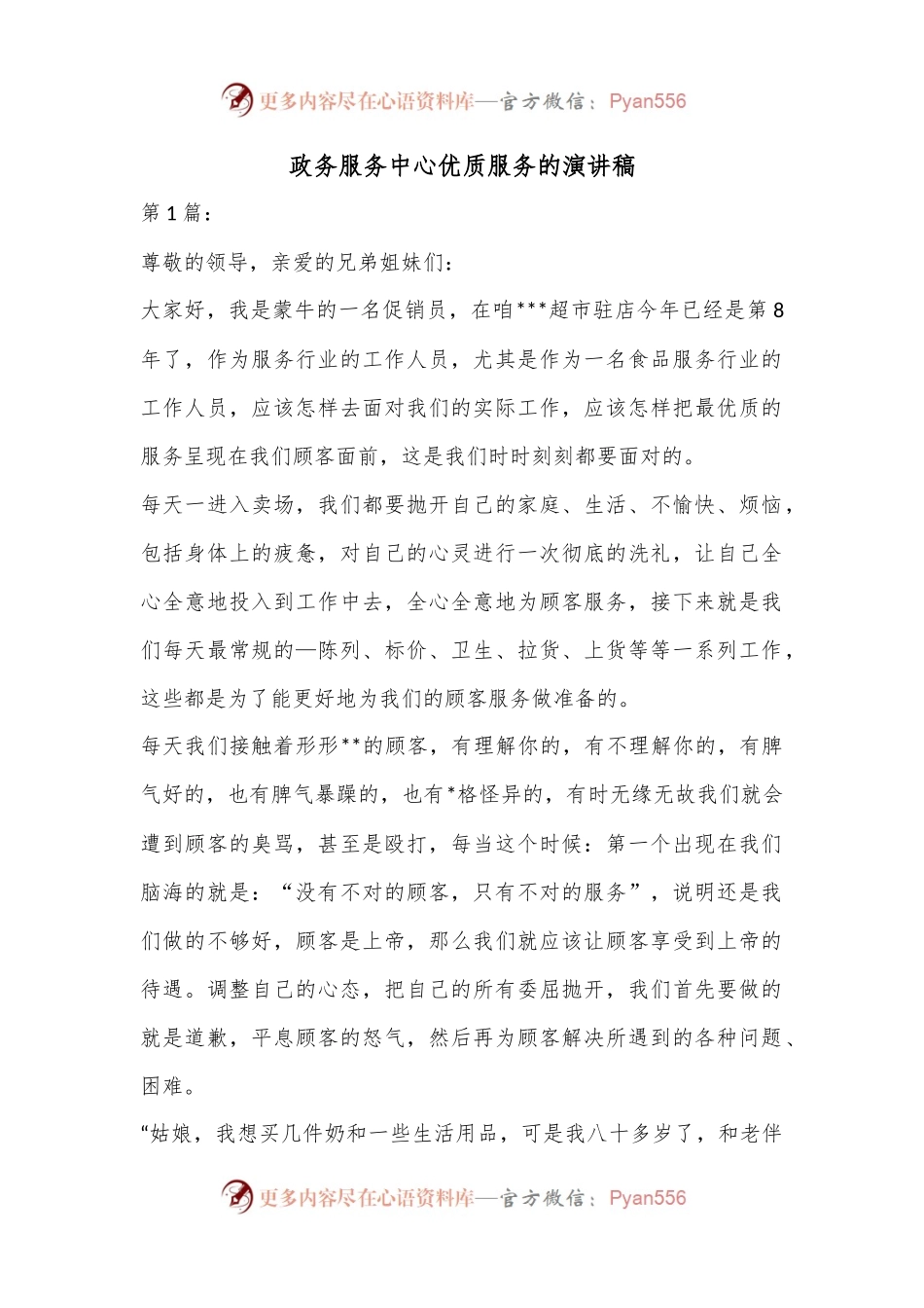 政务服务中心优质服务的演讲稿.docx_第1页