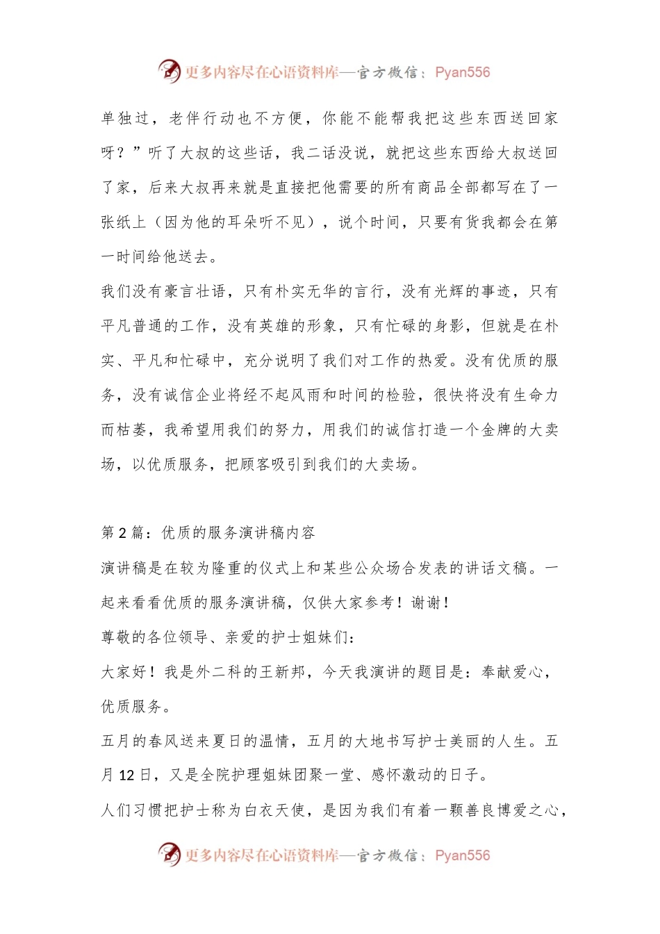 政务服务中心优质服务的演讲稿.docx_第2页