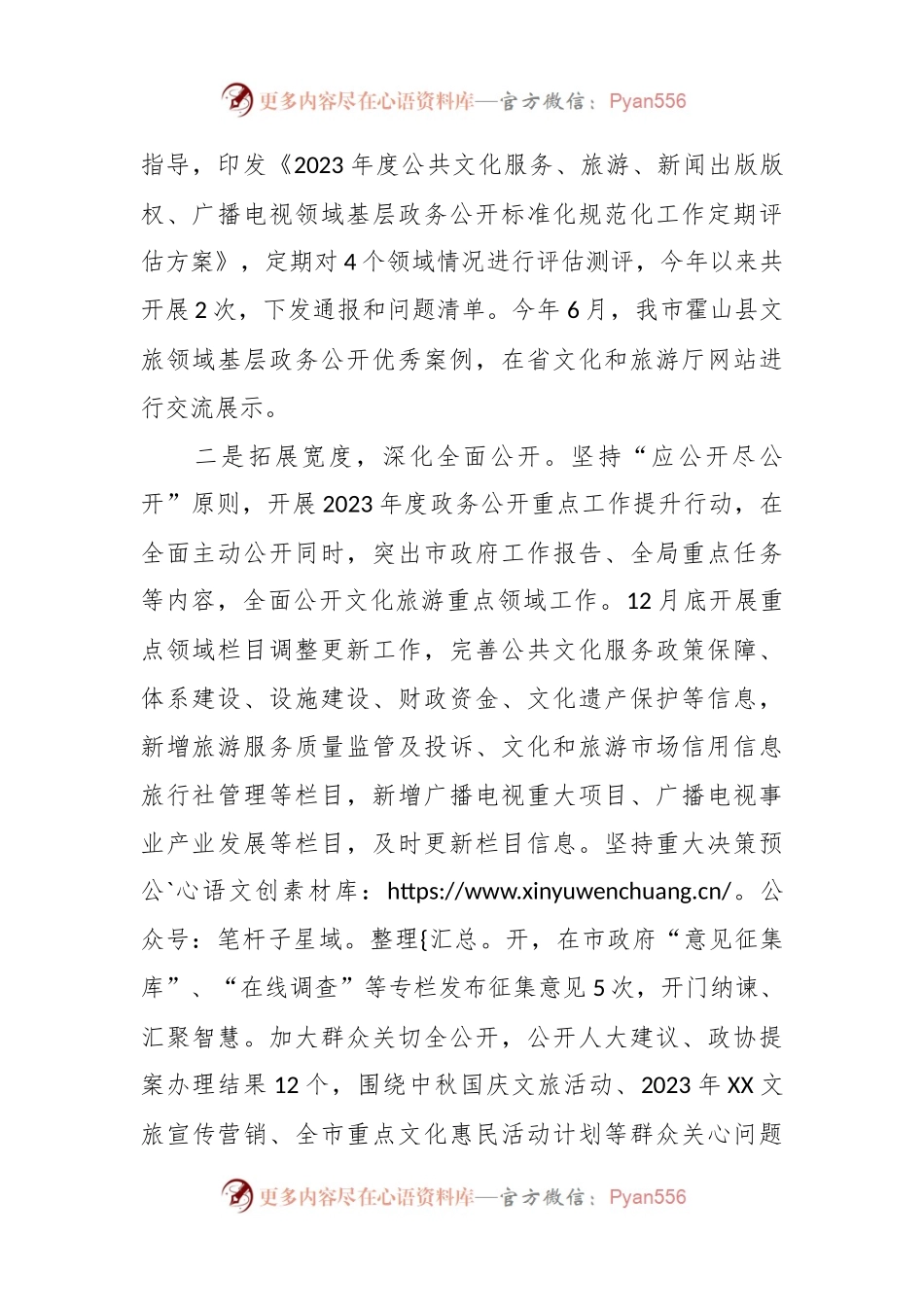 市文化和旅游局2023年政务公开工作总结.docx_第2页