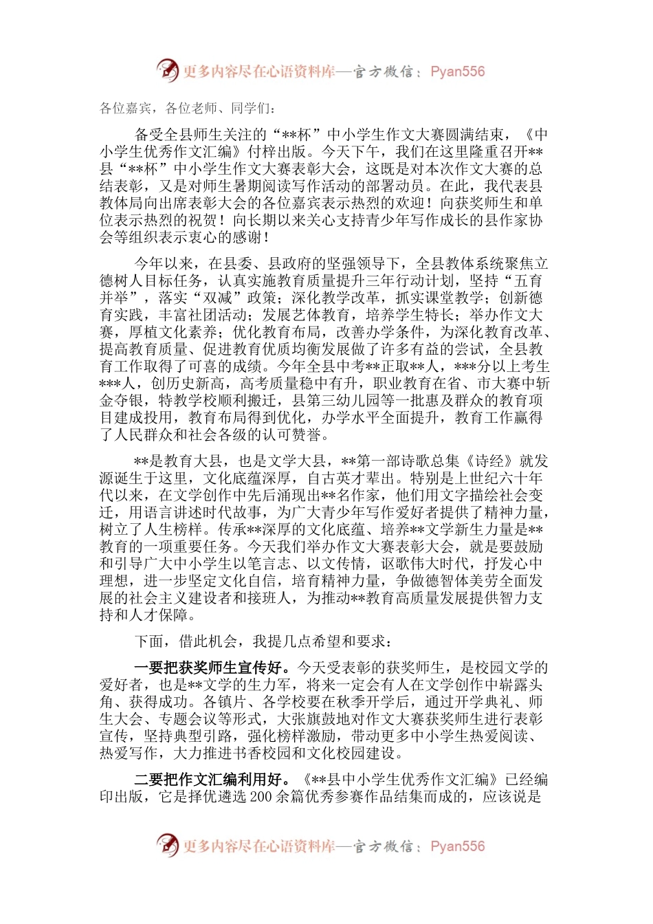 教体局局长在中小学生作文大赛表彰大会上的讲话.docx_第1页
