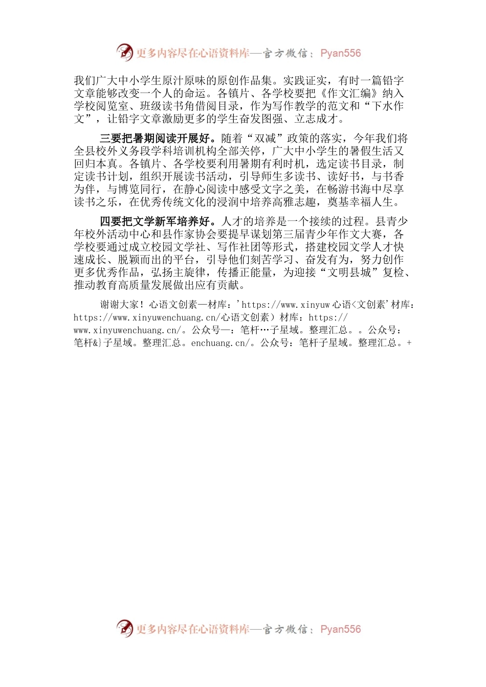 教体局局长在中小学生作文大赛表彰大会上的讲话.docx_第2页