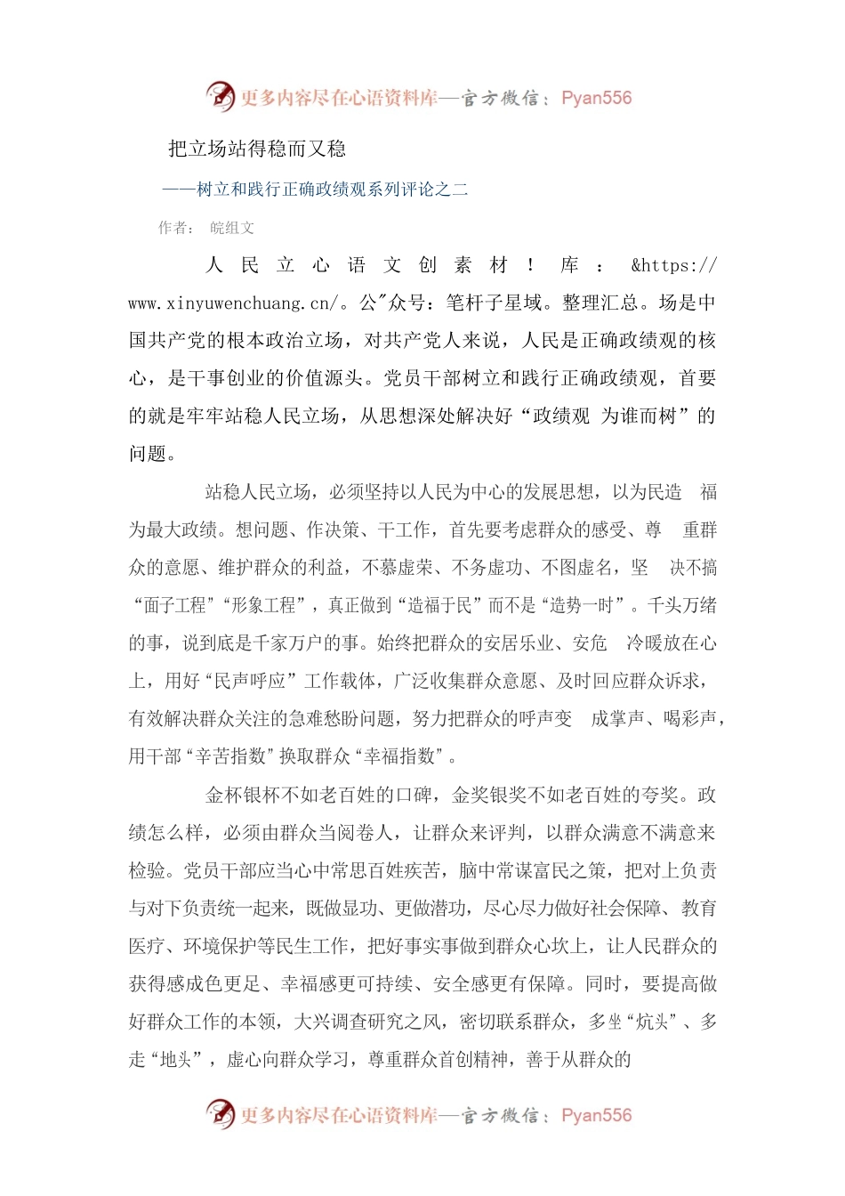把立场站得稳而又稳--树立和践行正确政绩观系列评论之二.docx_第1页