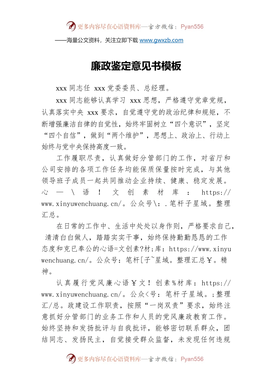 廉政鉴定意见书模板.docx_第1页