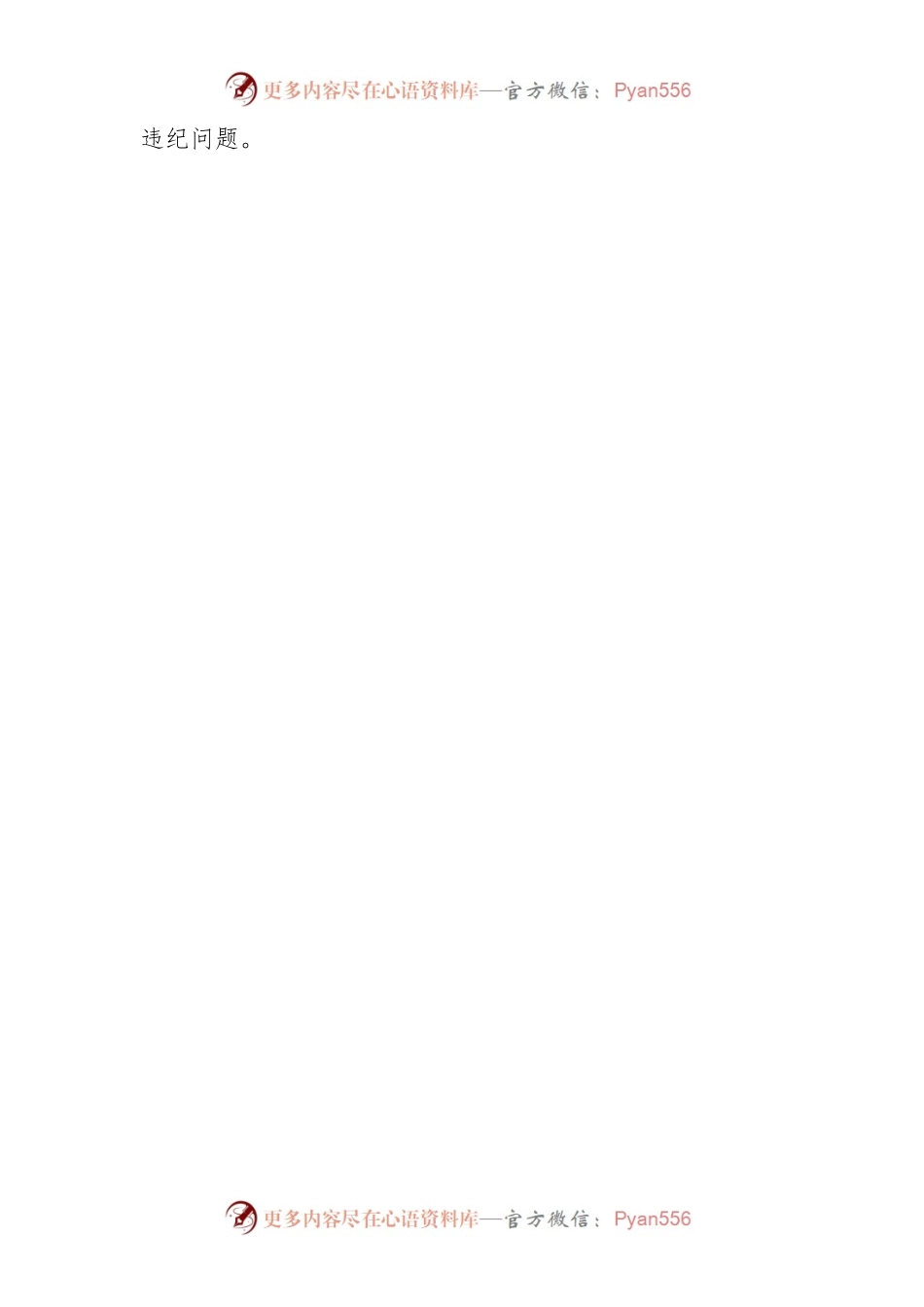 廉政鉴定意见书模板.docx_第2页