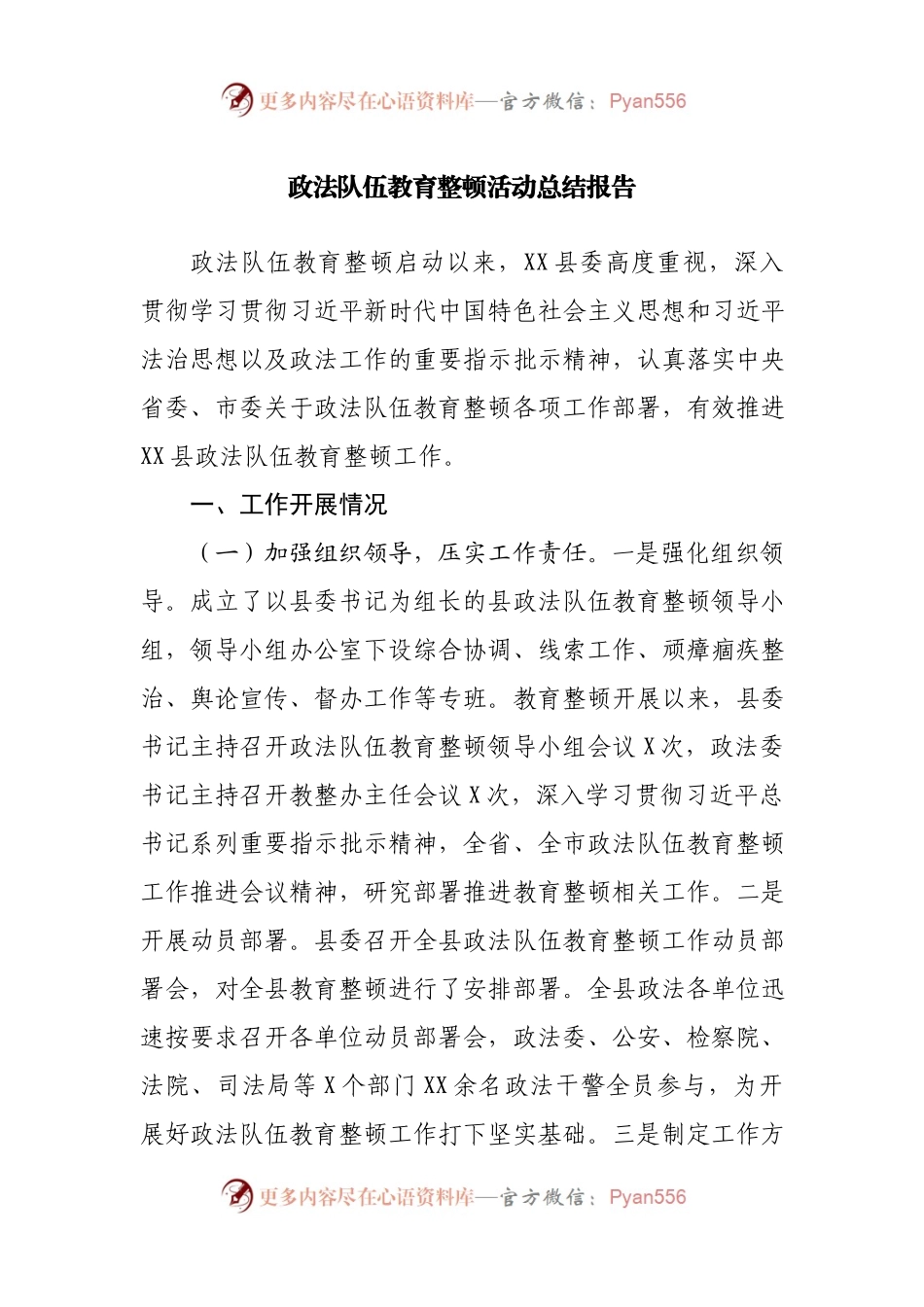 政法队伍教育整顿活动总结报告（全阶段）.docx_第1页