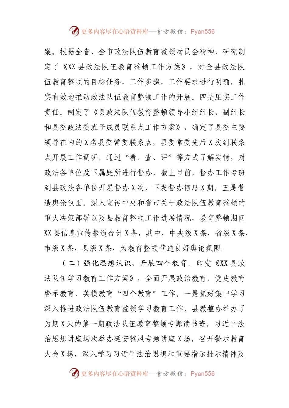 政法队伍教育整顿活动总结报告（全阶段）.docx_第2页