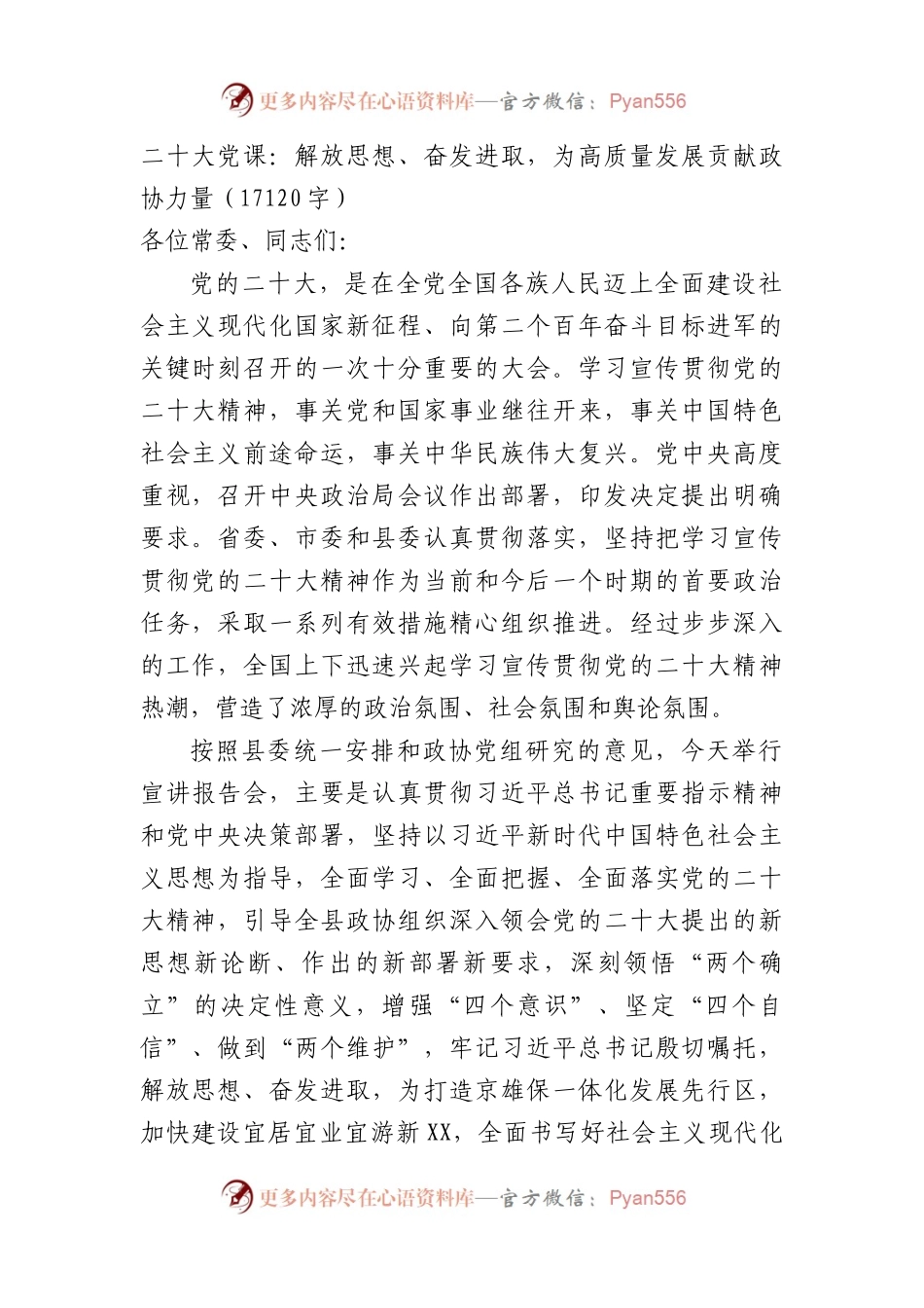 政协机关二十大党课.docx_第1页