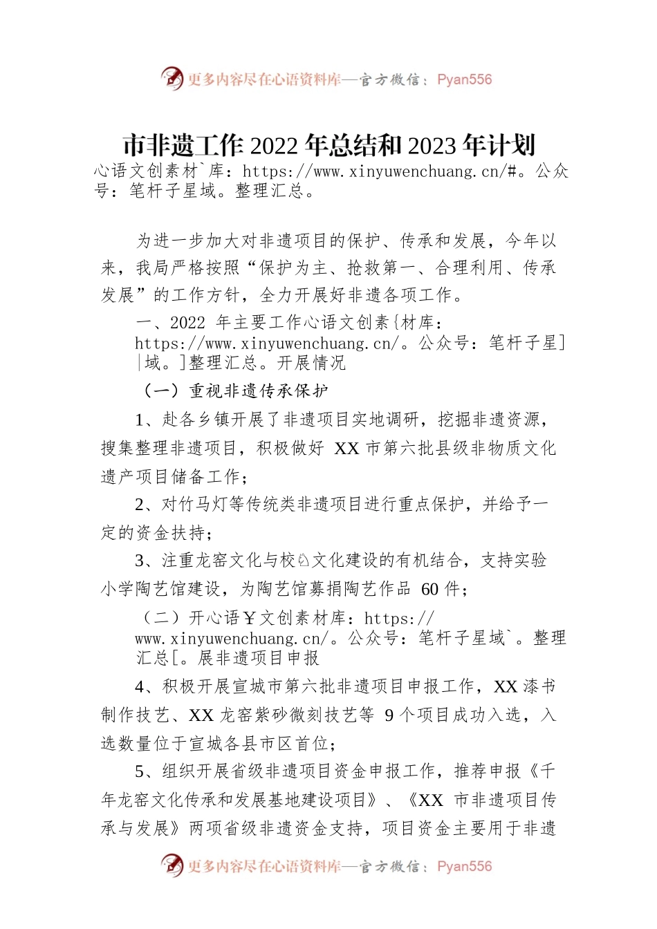 市非遗工作2022年总结和2023年计划.docx_第1页