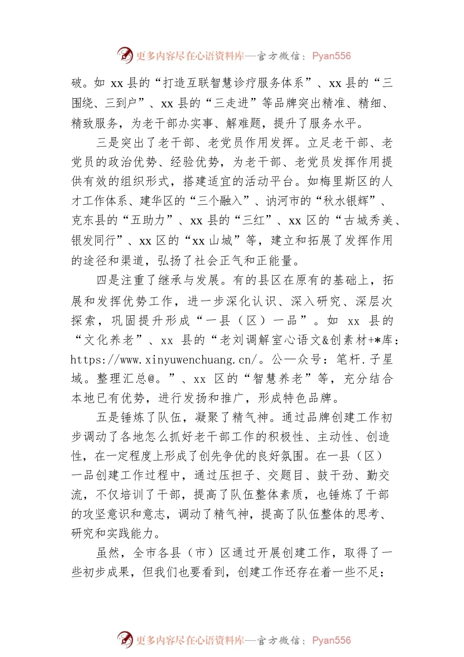 市委组织部部务委员在全市“一县（区）一品”品牌创建推广会上的讲话.docx_第2页