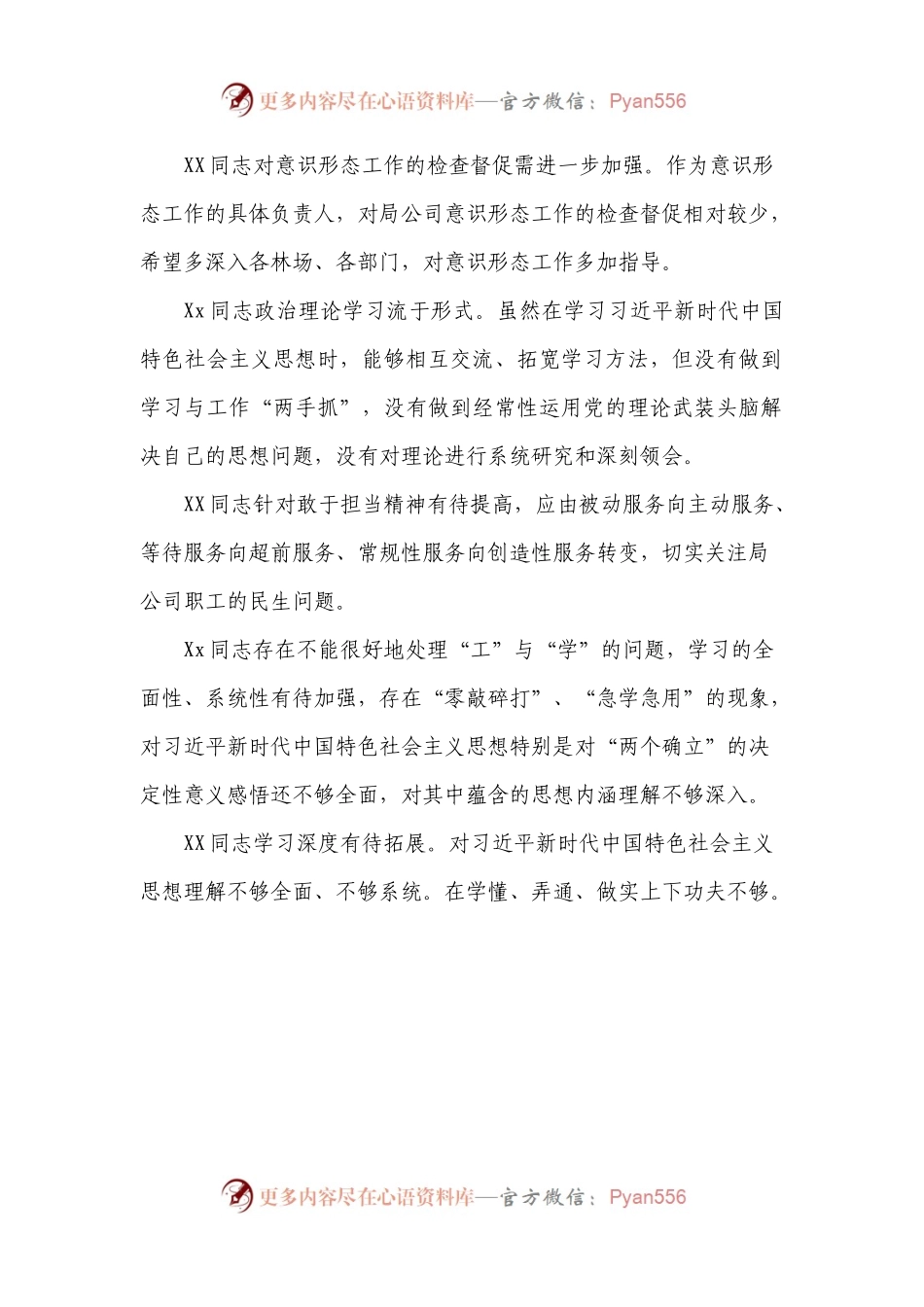 批评与自我批评.docx_第1页