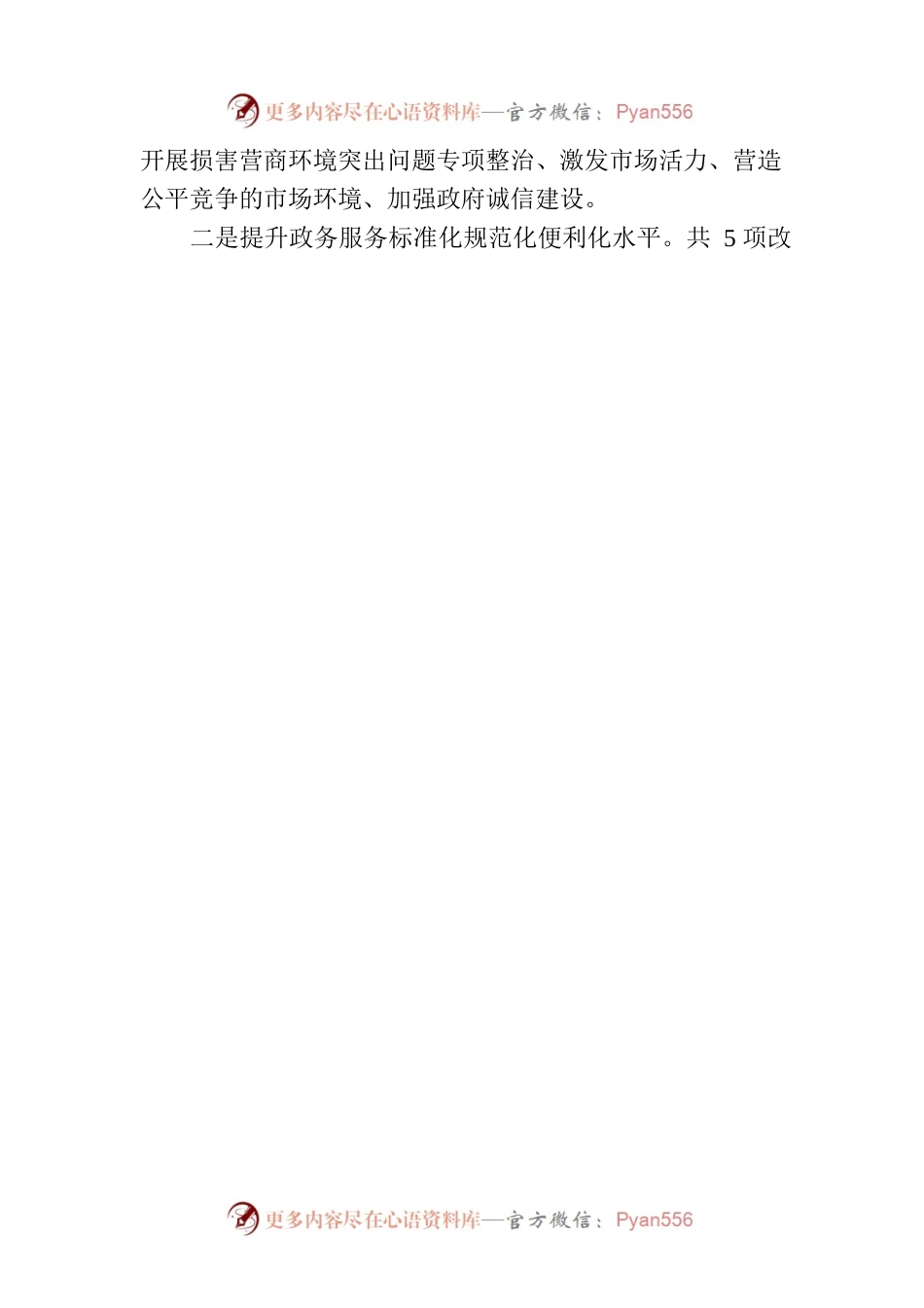 市深化“放管服”改革优化营商环境2023年工作要点（20230413）.docx_第2页
