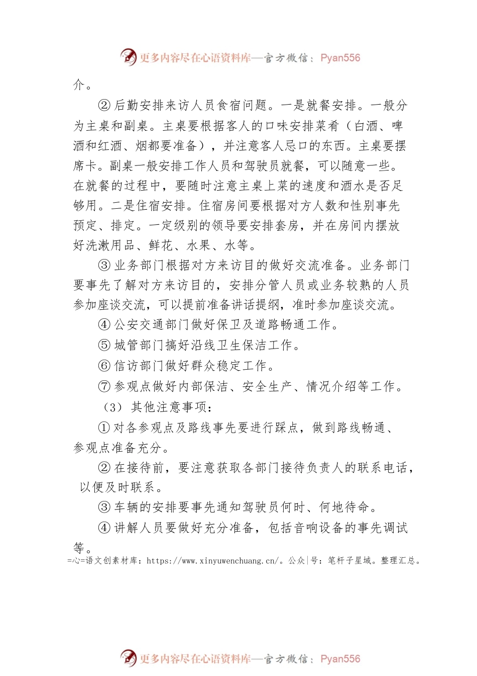 政府部门接待手册.docx_第2页