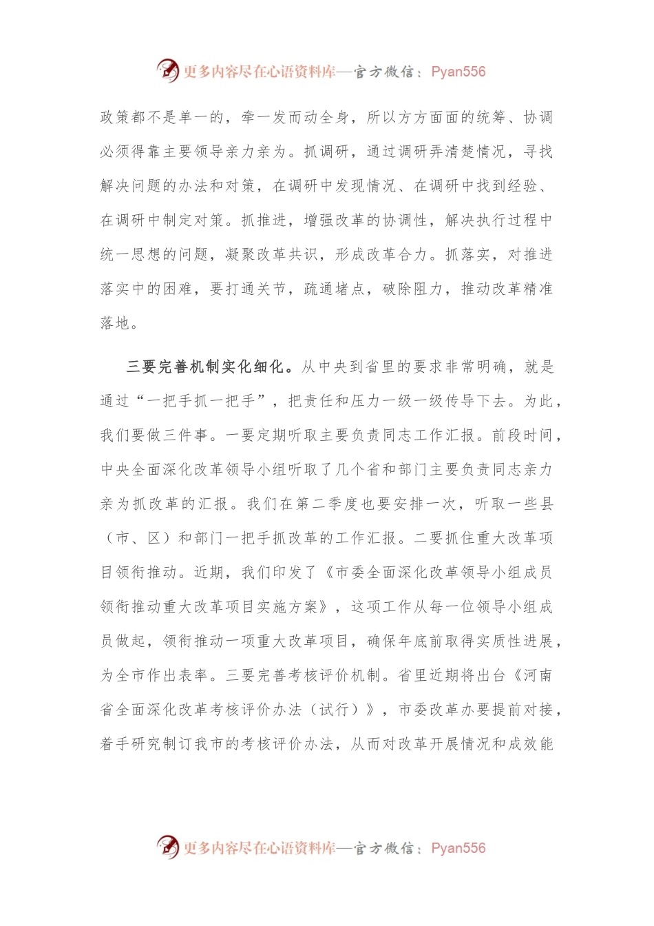 市委书记在市委全面深化改革领导小组第十次会议上的讲话.docx_第2页