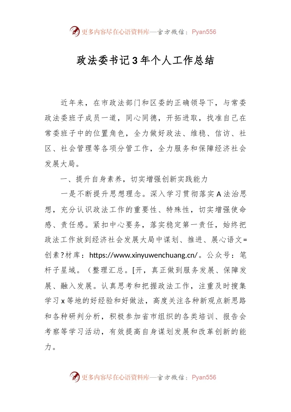 政法委书记3年个人工作总结.docx_第1页