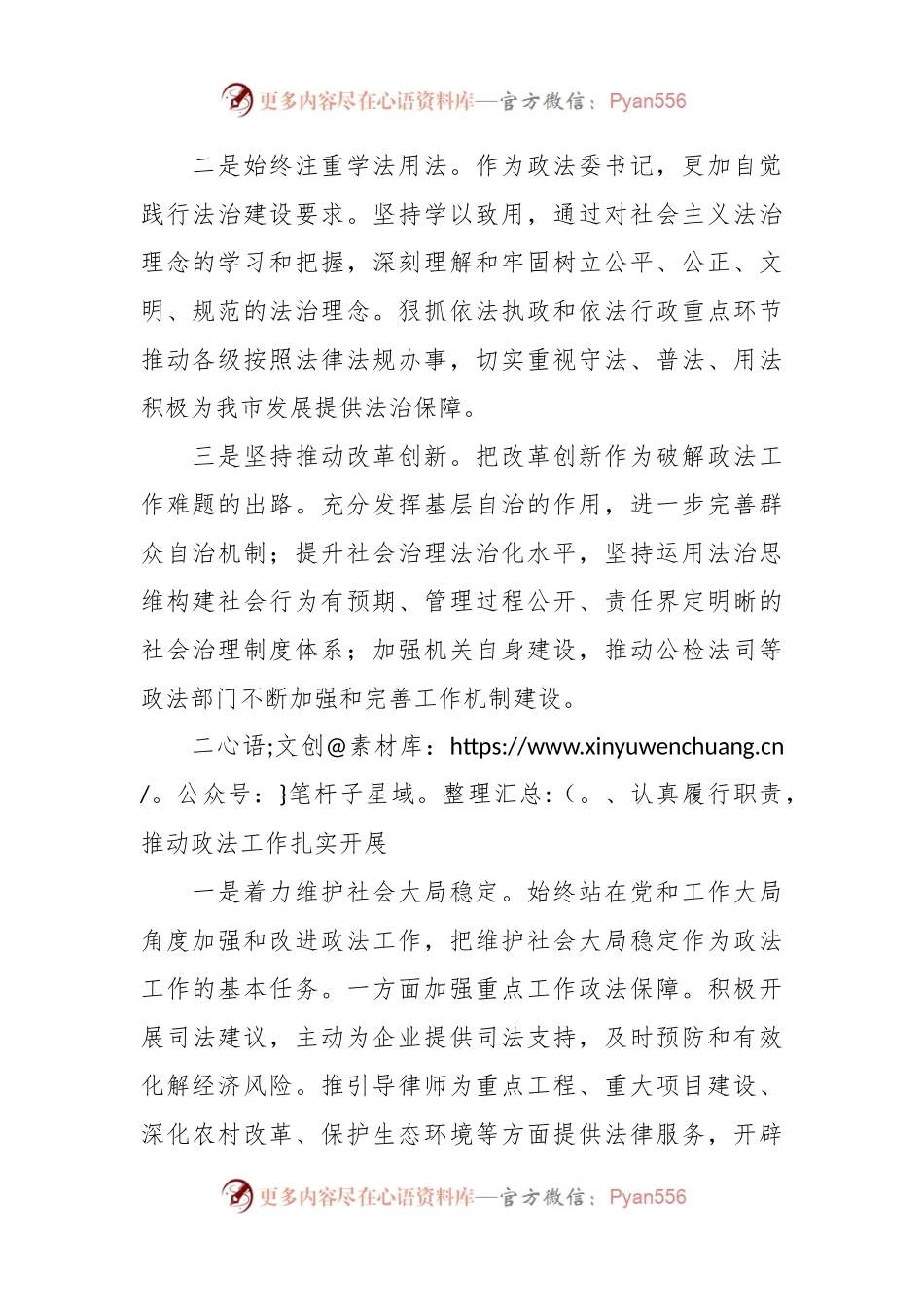 政法委书记3年个人工作总结.docx_第2页