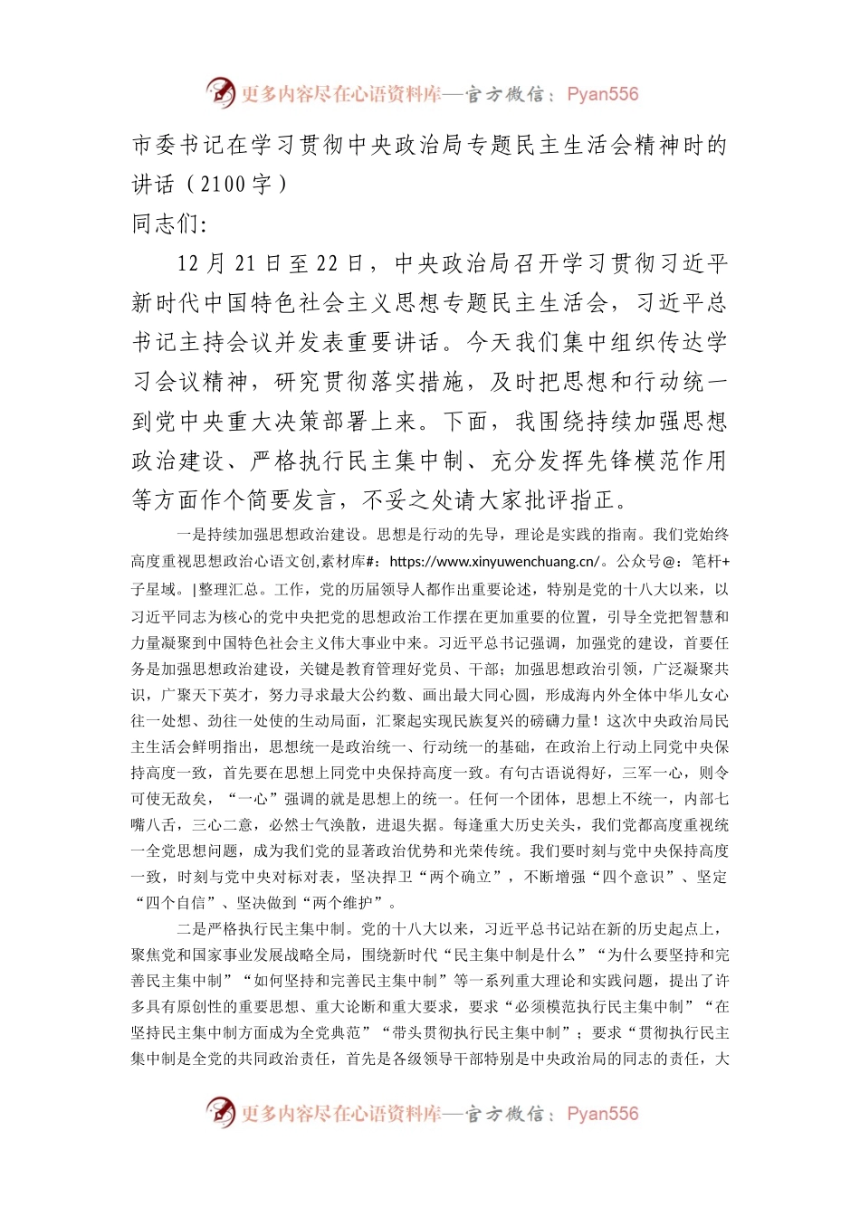 市委书记在学习贯彻中央政治局专题民主生活会精神时的讲话(3).docx_第1页