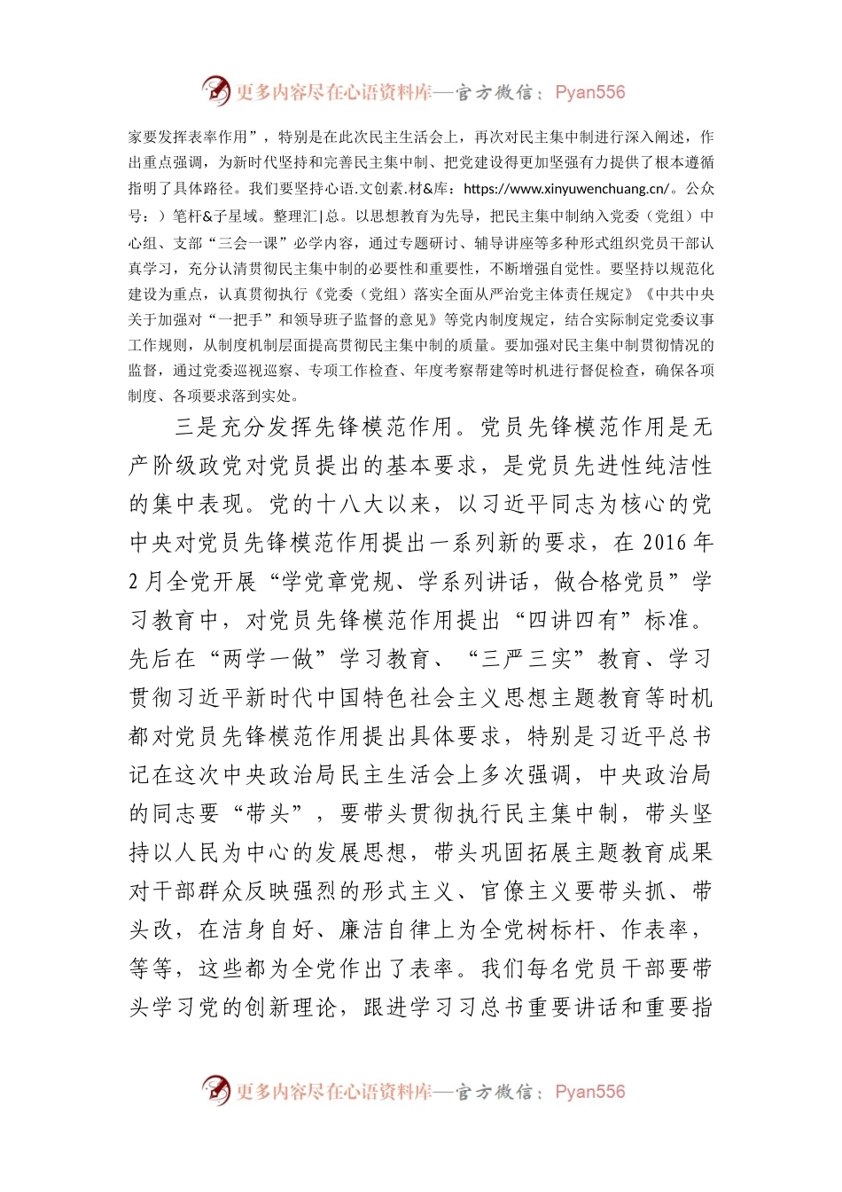 市委书记在学习贯彻中央政治局专题民主生活会精神时的讲话(3).docx_第2页