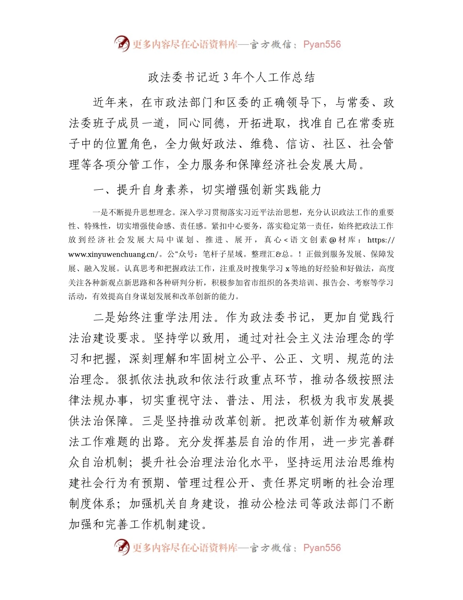 政法委书记近三年个人工作总结3200字.docx_第1页
